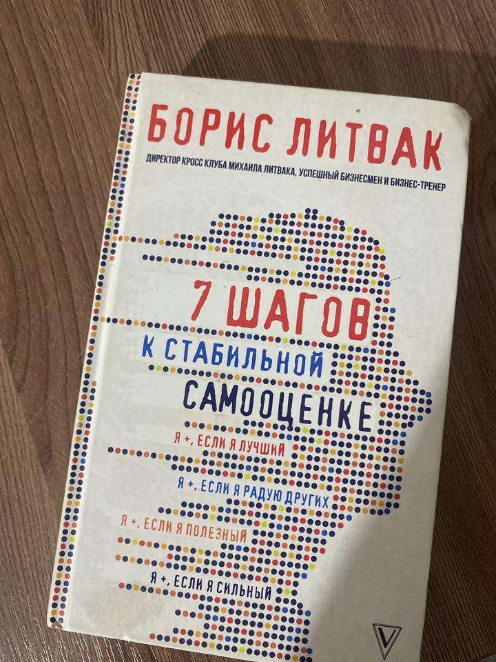 7 шагов к стабильной самооценке