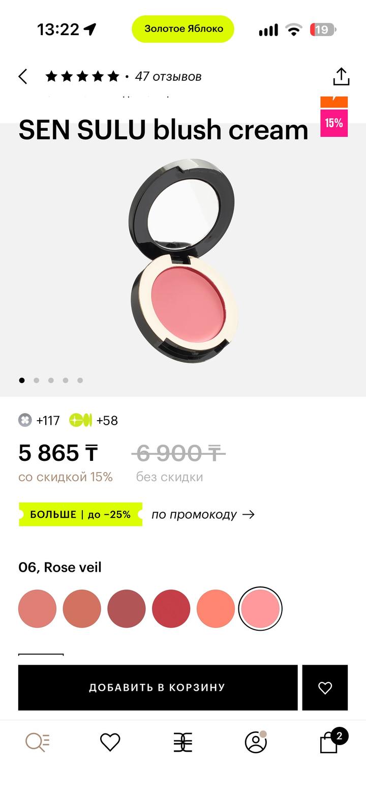 SenSulu Сенсулу blush cream
