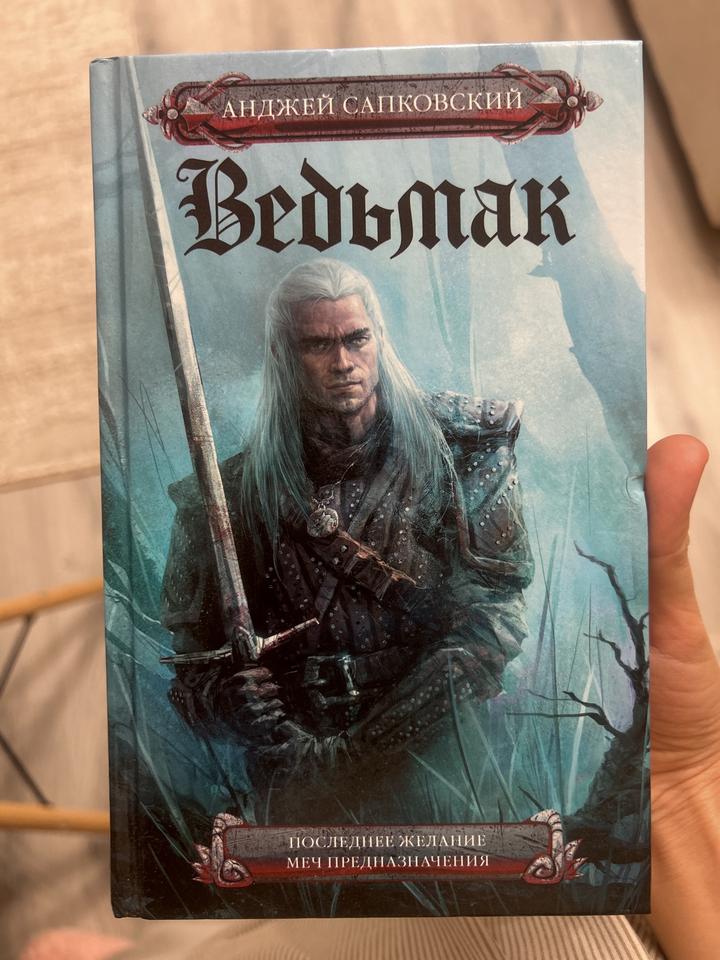 Ведьмак первая часть