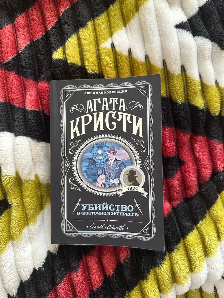 Убийство в «Восточном экспрессе»
