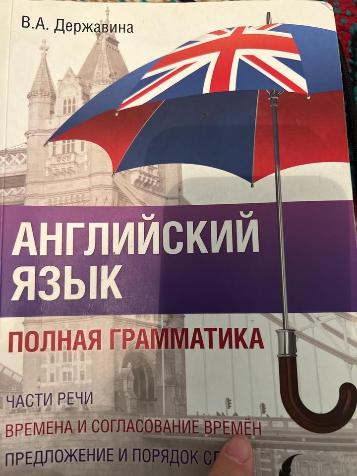 Английский язык. Полная грамматика