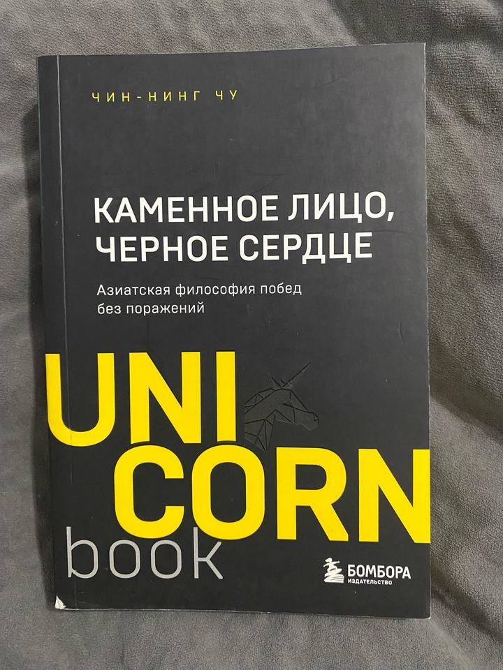 Каменное лицо, черное сердце