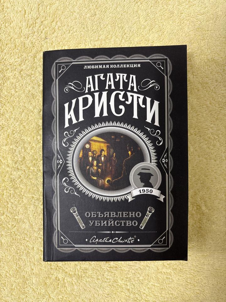 Объявлено убийство