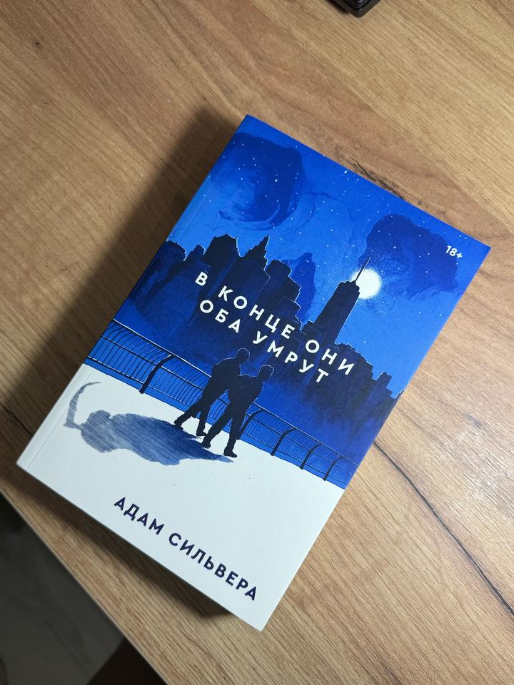 В конце они оба умрут