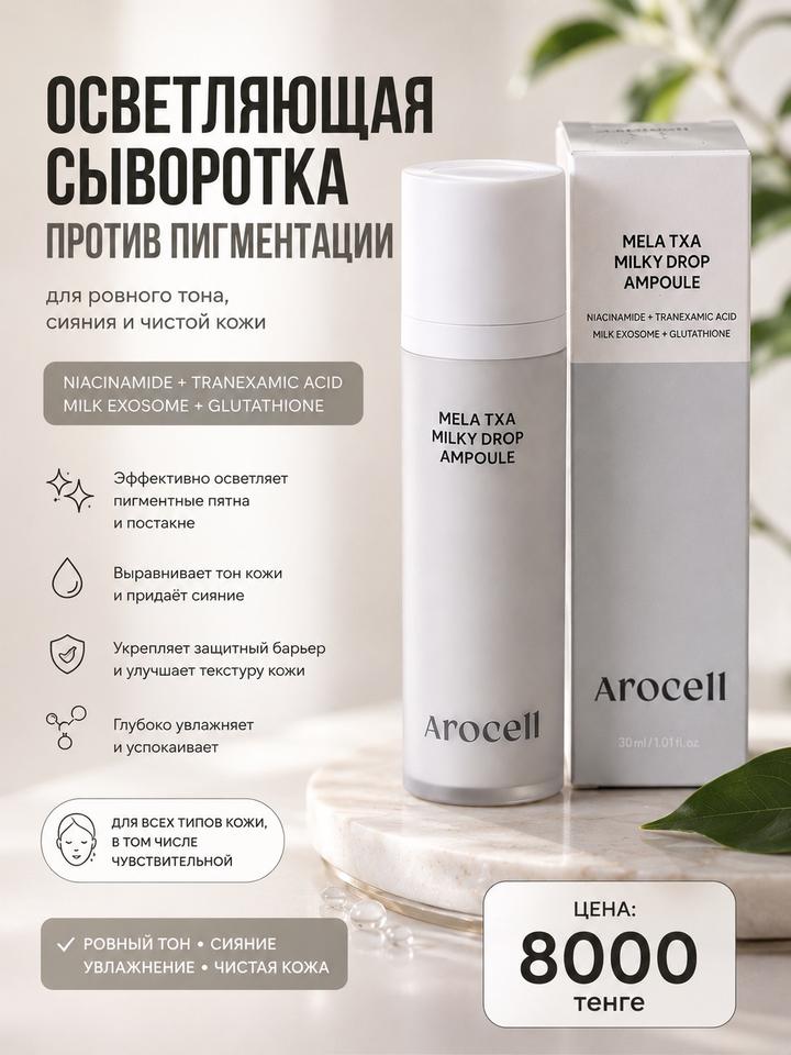 arocell