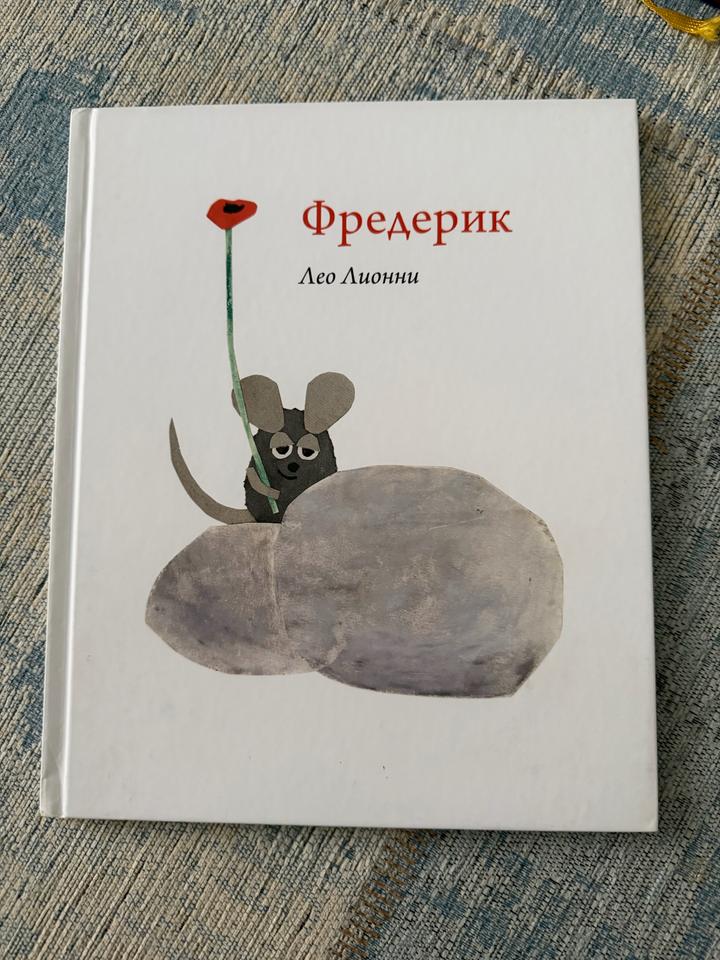 Фредерик