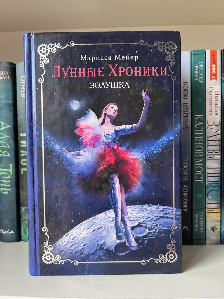 Лунные хроники