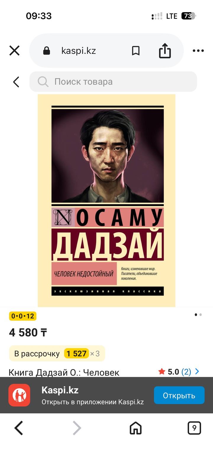 книга осаму дадзай