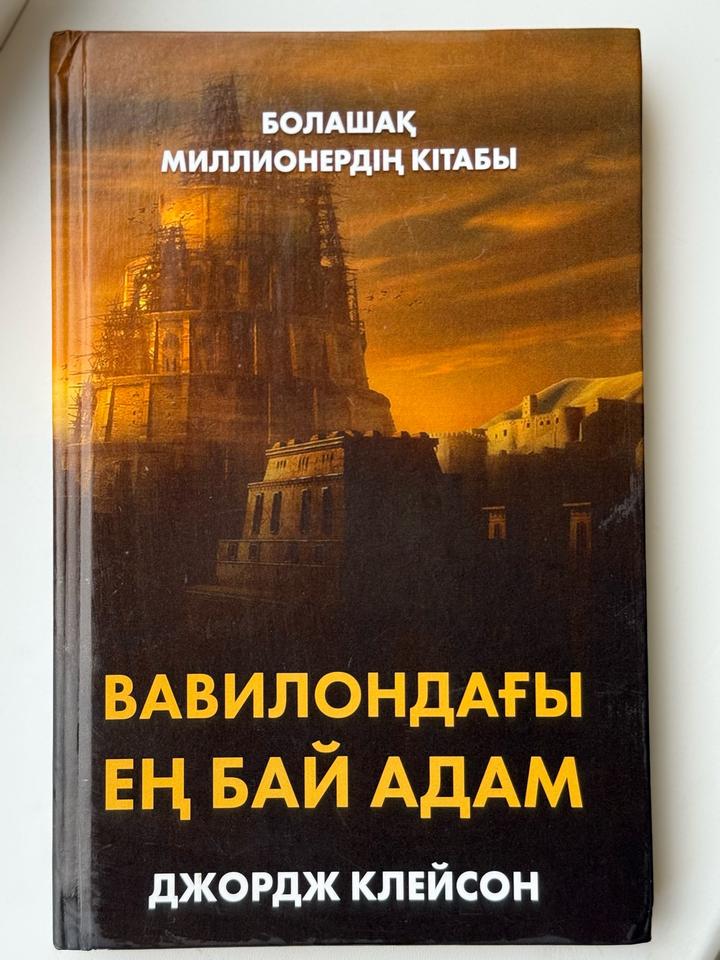 Вавилондағы ең бай адам