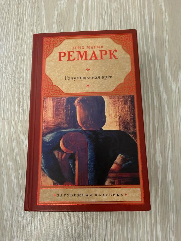 Триумфальная арка