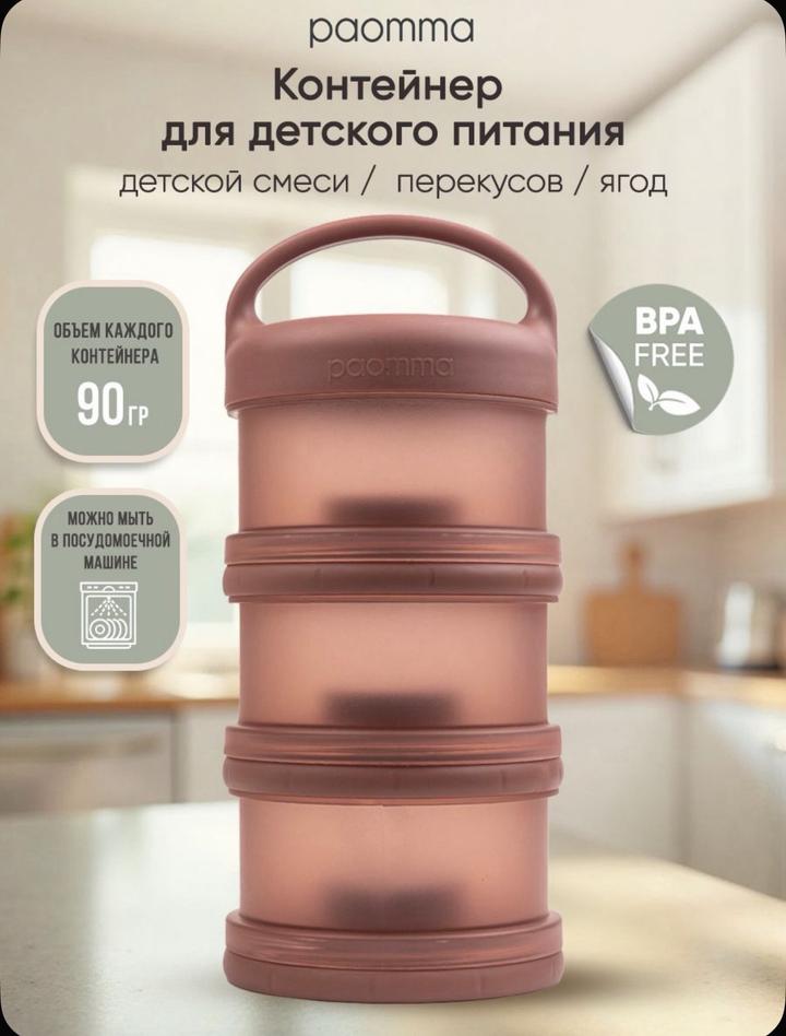 paomma контейнер для детского питания