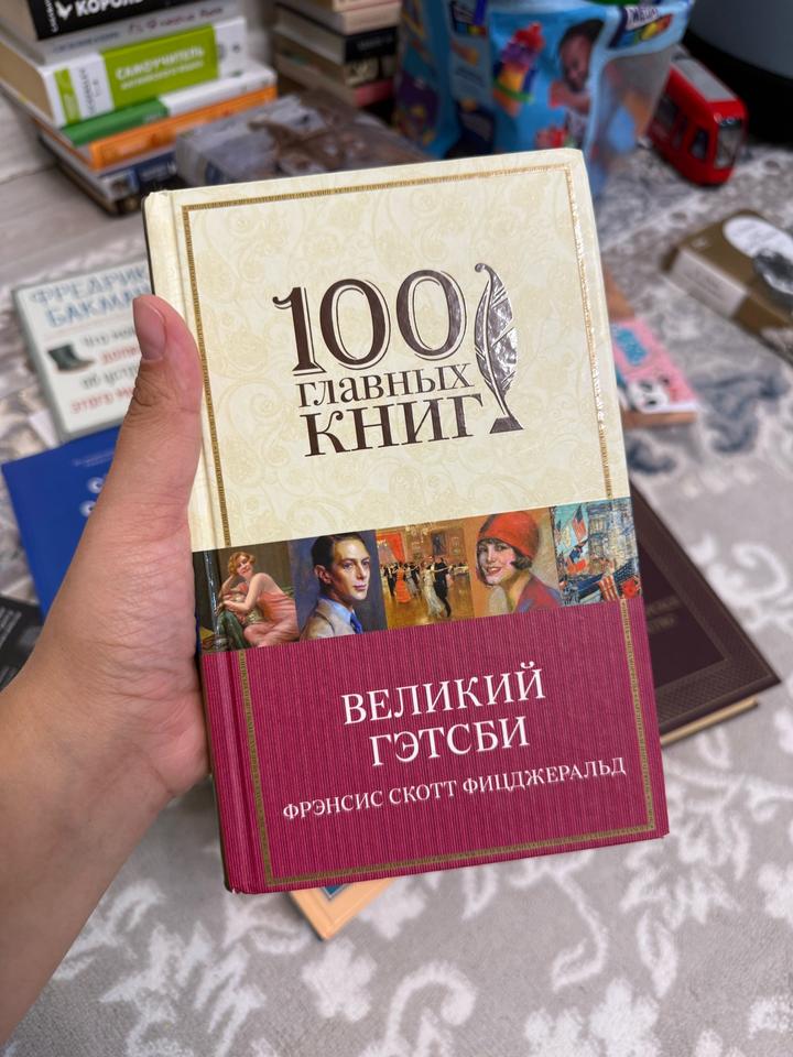 Великий Гэтсби