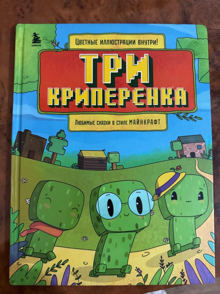 Три криперёнка