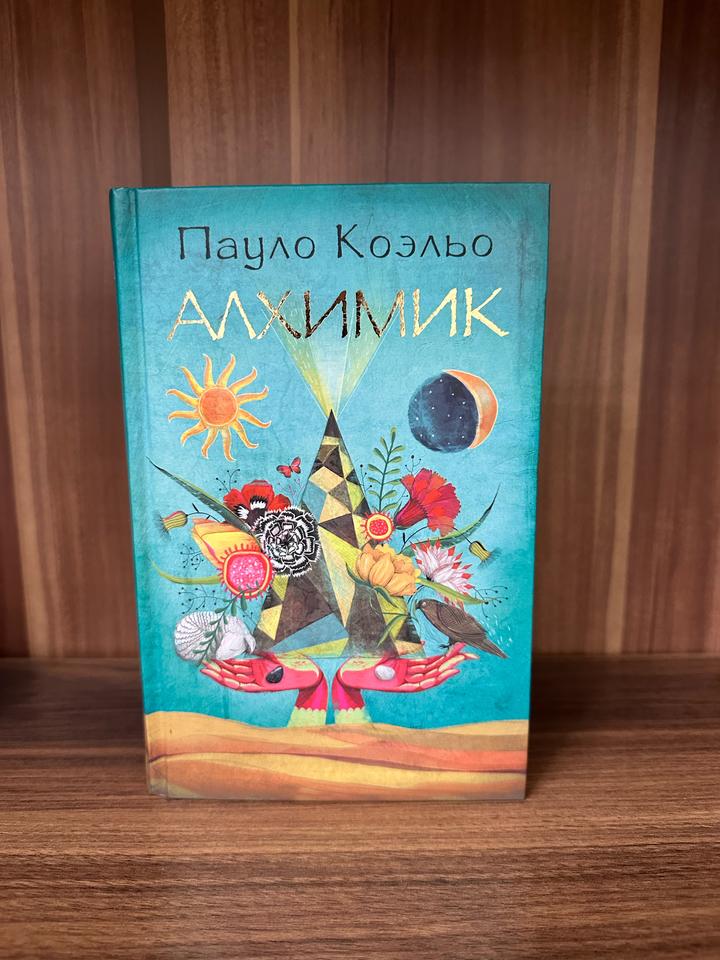 Алхимик