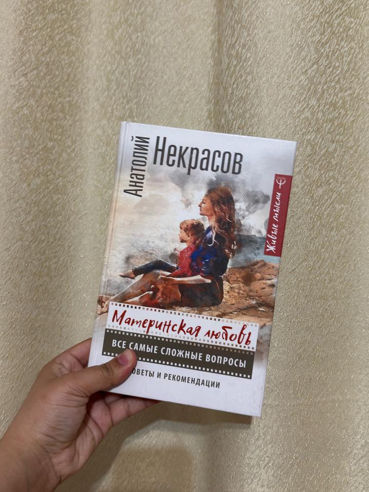 Книга Материнская любовь