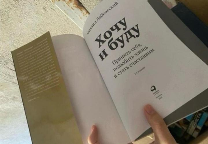 Хочу и буду. Принять себя, полюбить жизнь и стать счастливым