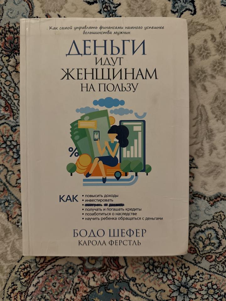 Деньги идут женщинам на пользу