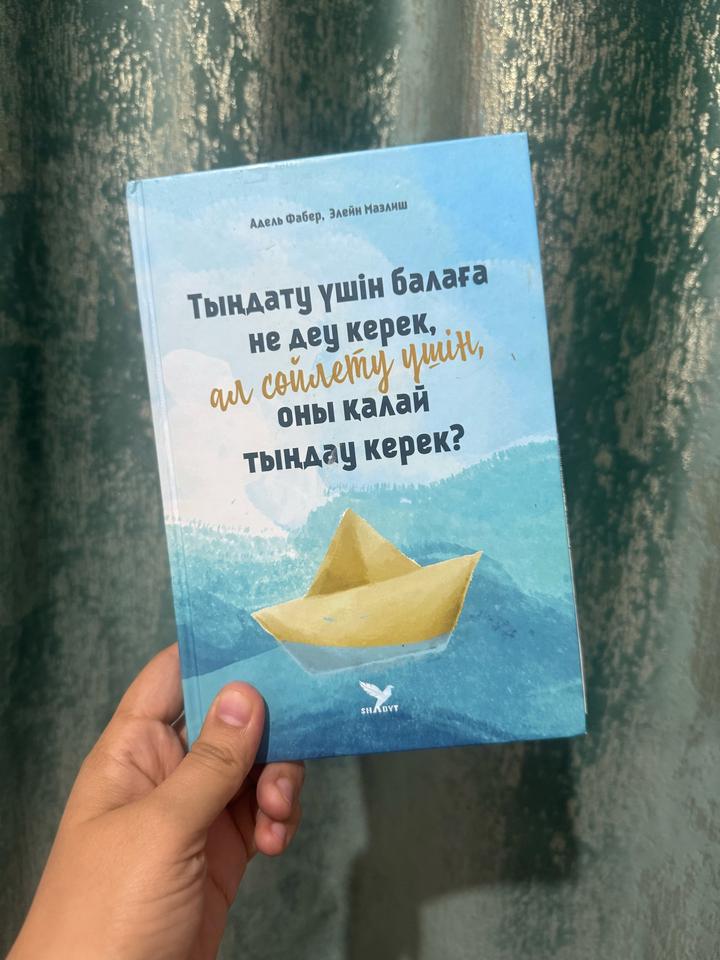 Тыңдату үшін балаға не деу керек, ал сөйлету үшін оны қалай тыңдау керек?