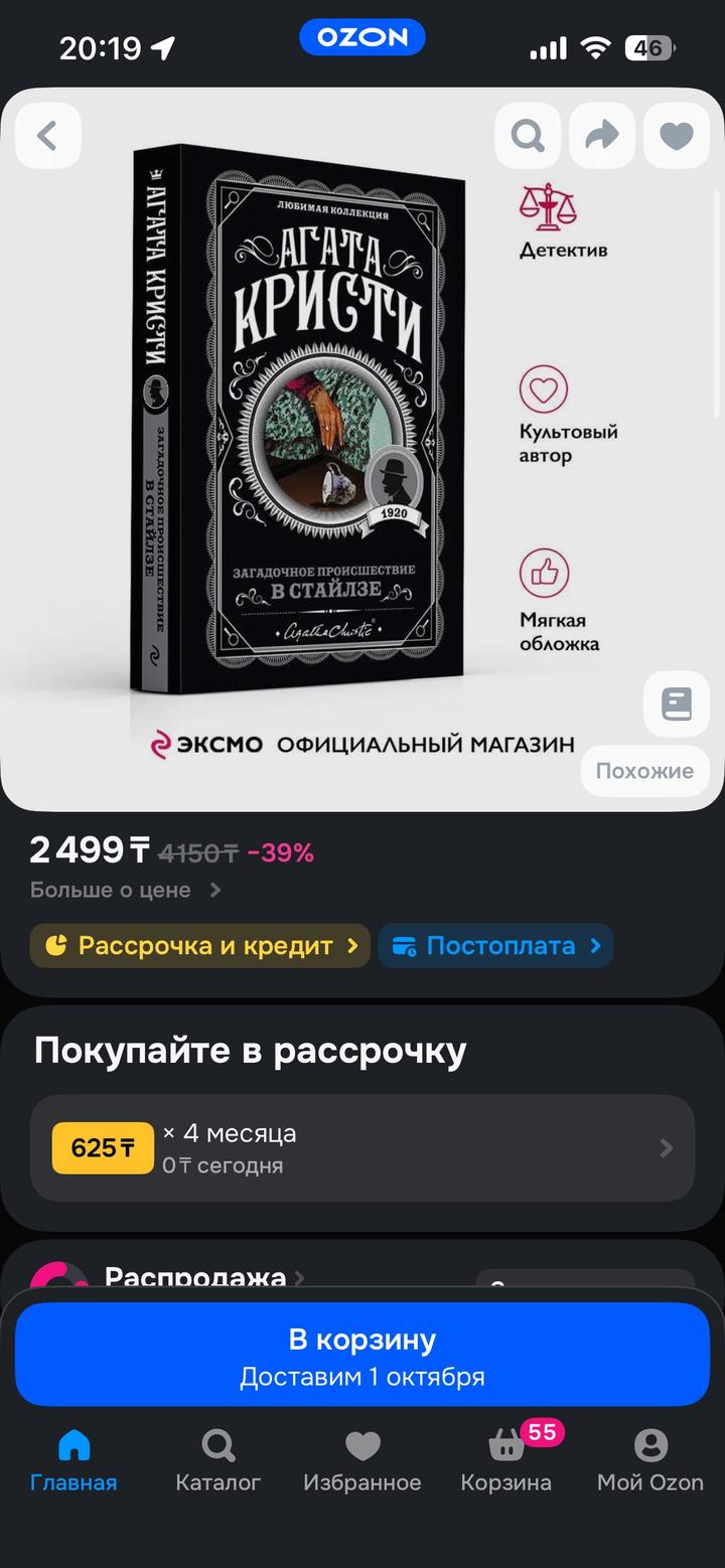 Загадочное происшествие в Стайлзе