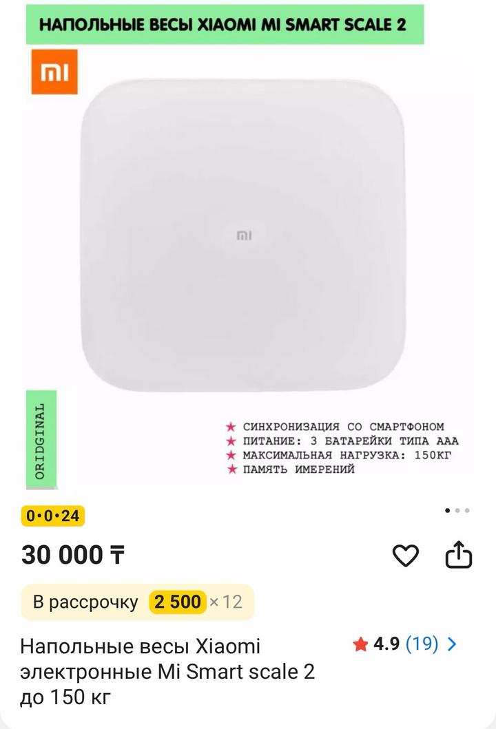 Xiaomi Mi Smart Scale 2