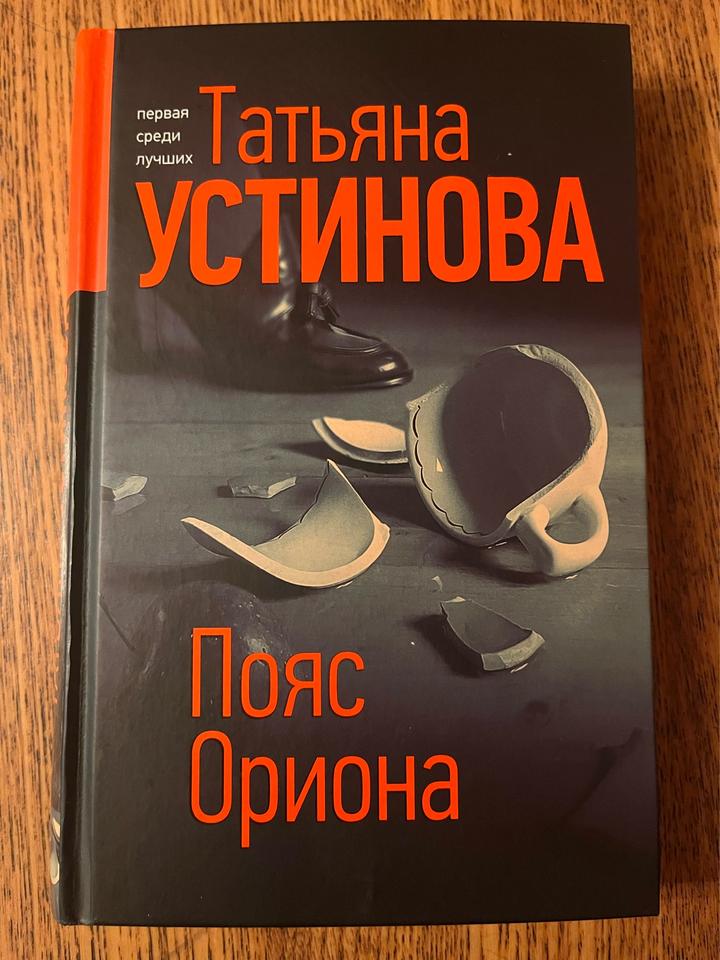 Пояс Ориона