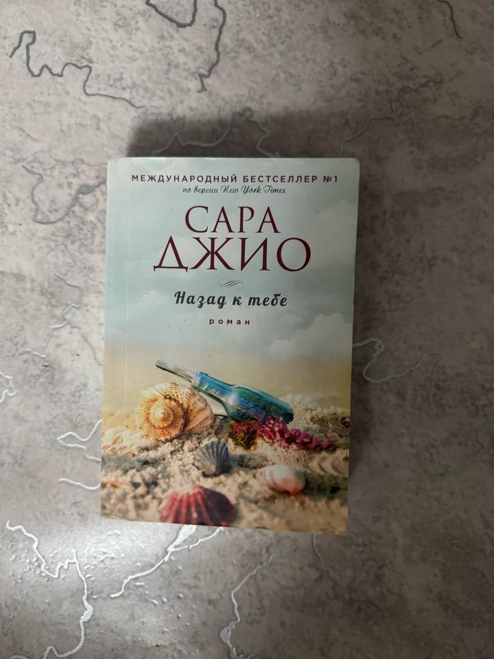 книга Сара Джио