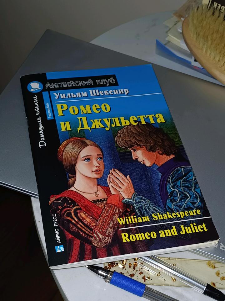 Romeo and Juliet в идеальном состоянии