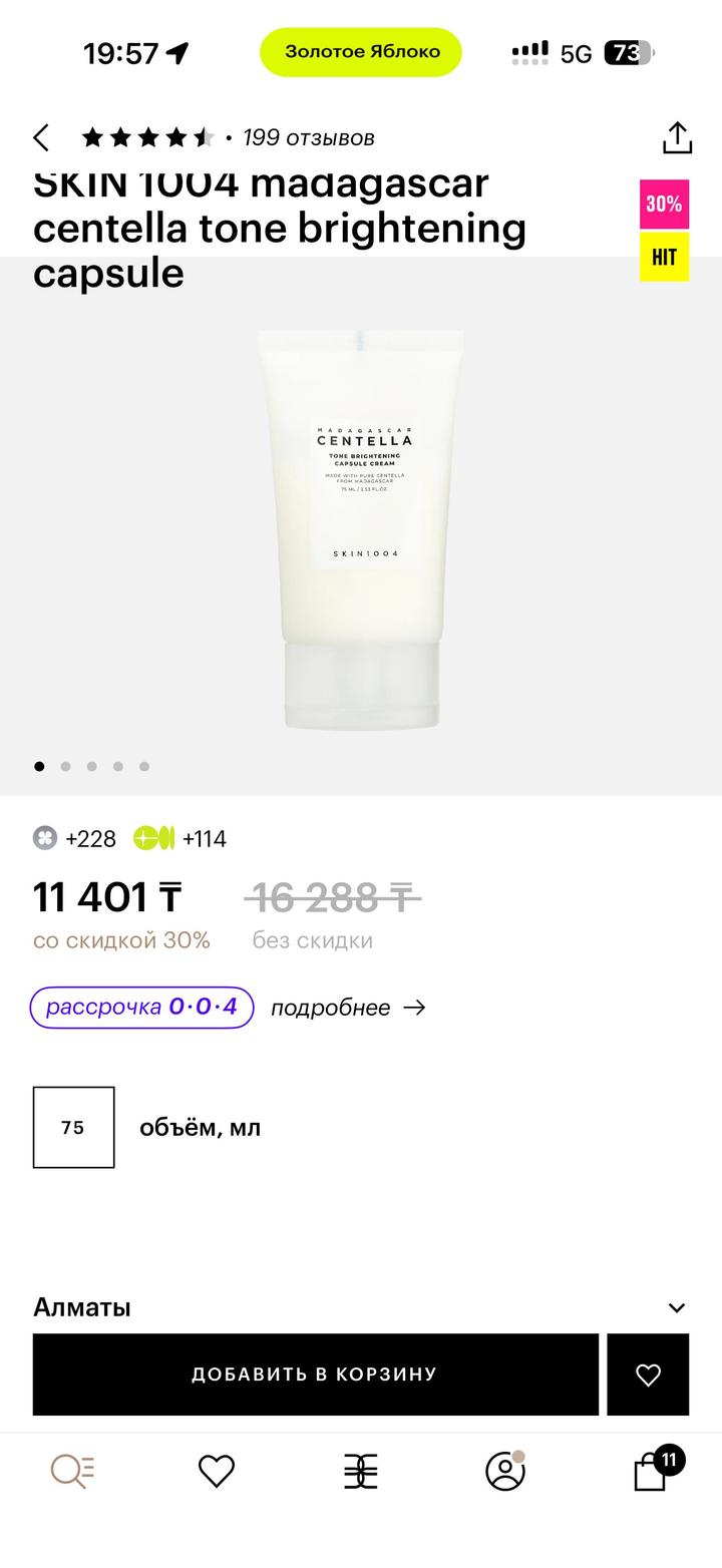SKIN1004 Madagascar Centella Tone Brightening Capsule Cream