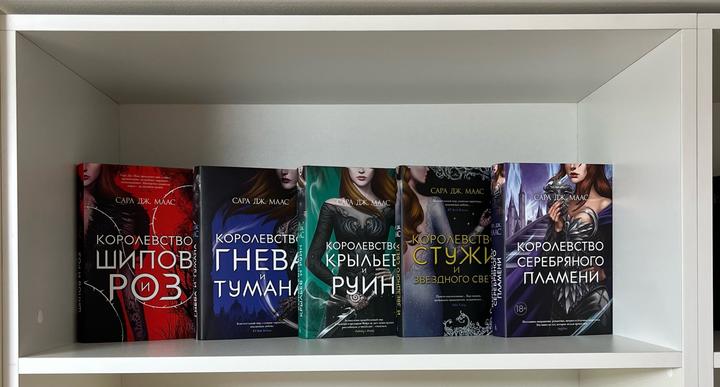 Комплект книг «Королевство Шипов и Роз» Сара Дж. Маас