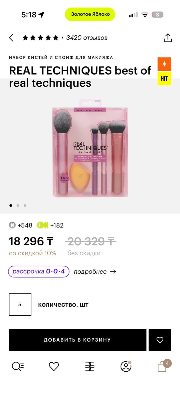 Набор кистей и спонж Real Techniques