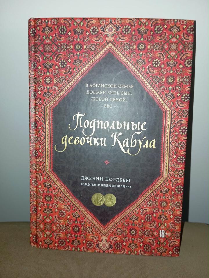 Подпольные девочки Кабула
