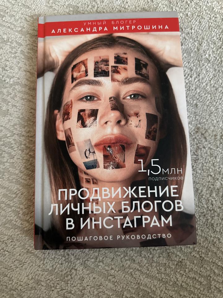 Продвижение личных блогов в Инстаграм