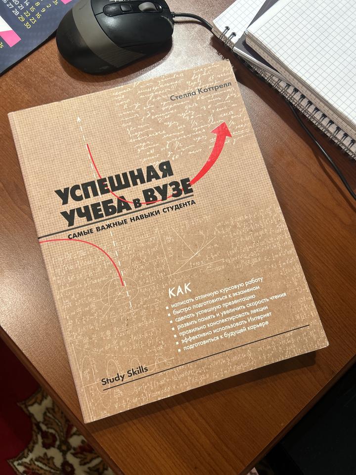 Успешная учеба в вузе