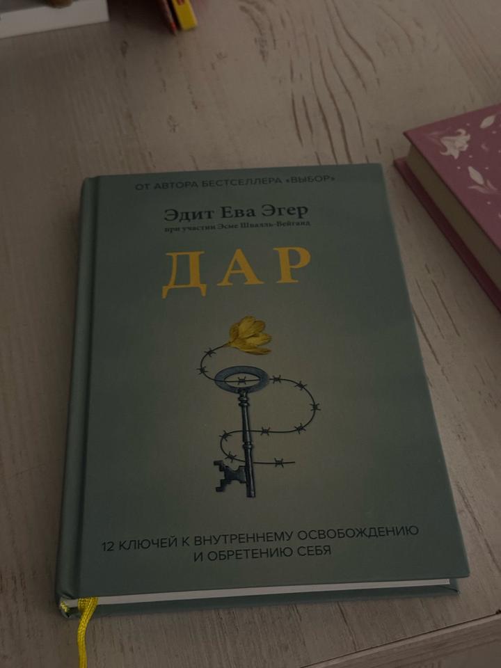 Дар