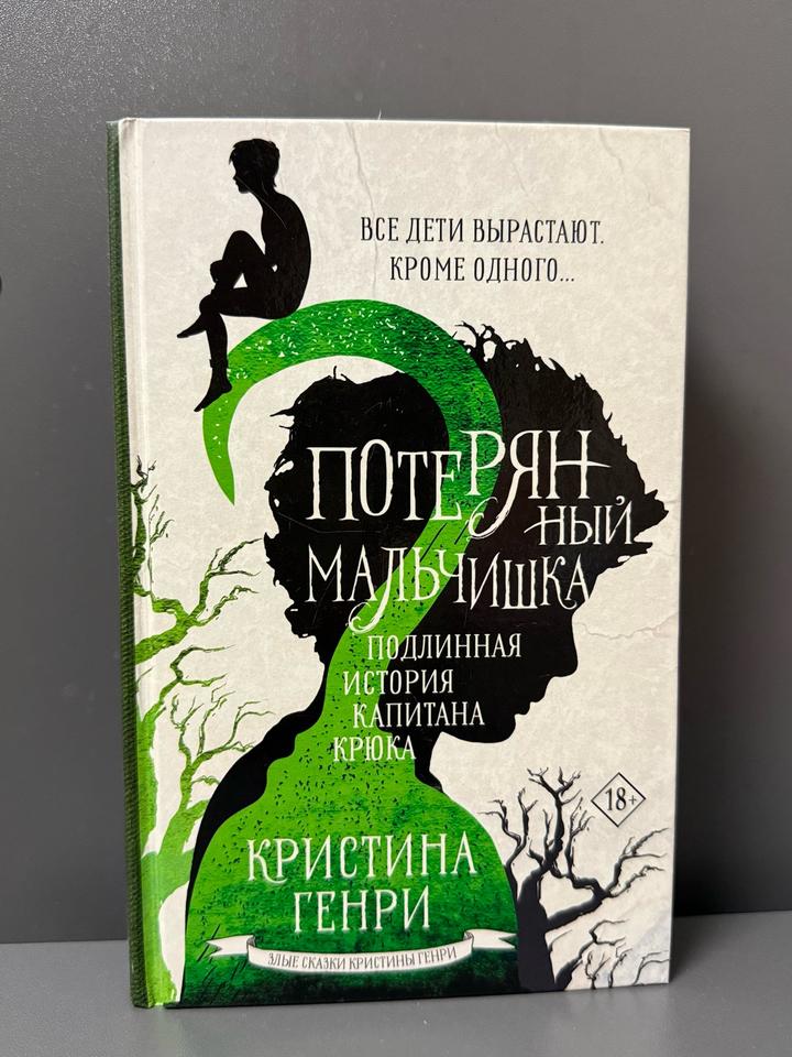Потерянный мальчишка