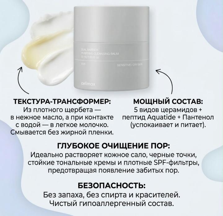 Celimax Dual Barrier Cleansing Balm