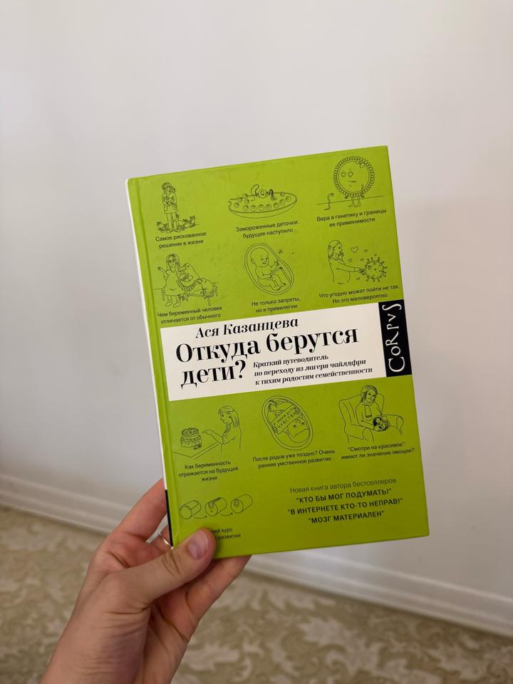 Книга «Откуда берутся дети?»
