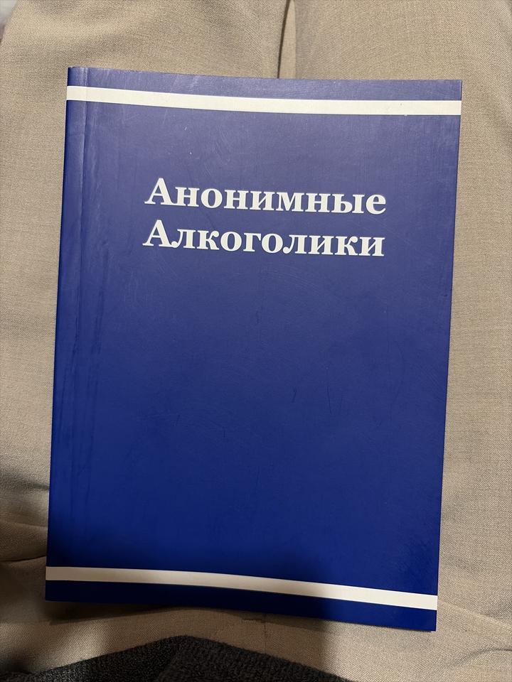 Анонимные Алкоголики