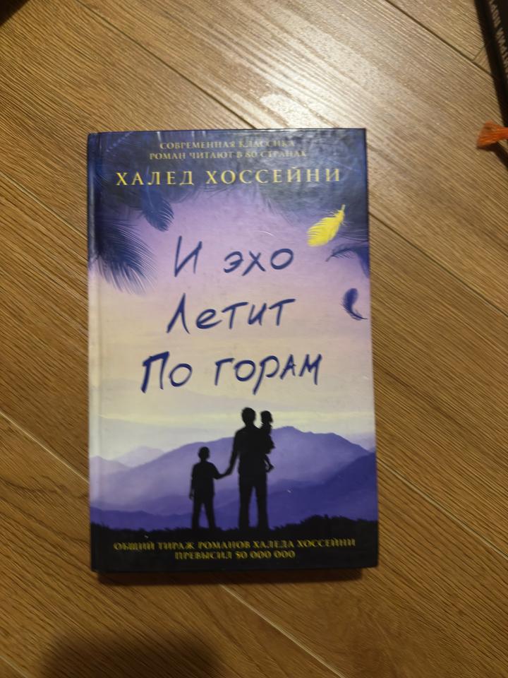 И эхо летит по горам