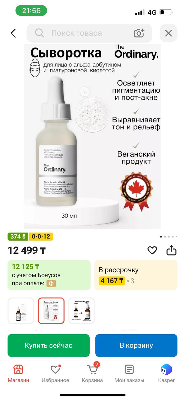 Сыворотка The Ordinary для лица с альфа-арбутином и гиалуроновой кислотой