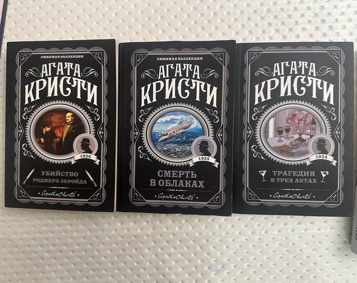 Книги Агата Кристи