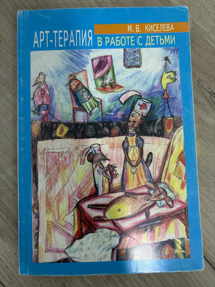 Арт-терапия в работе с детьми