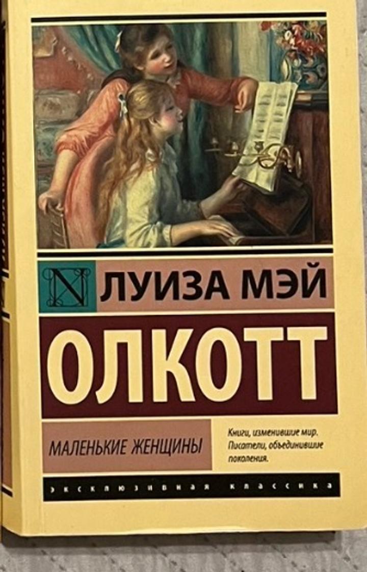 Маленькие женщины