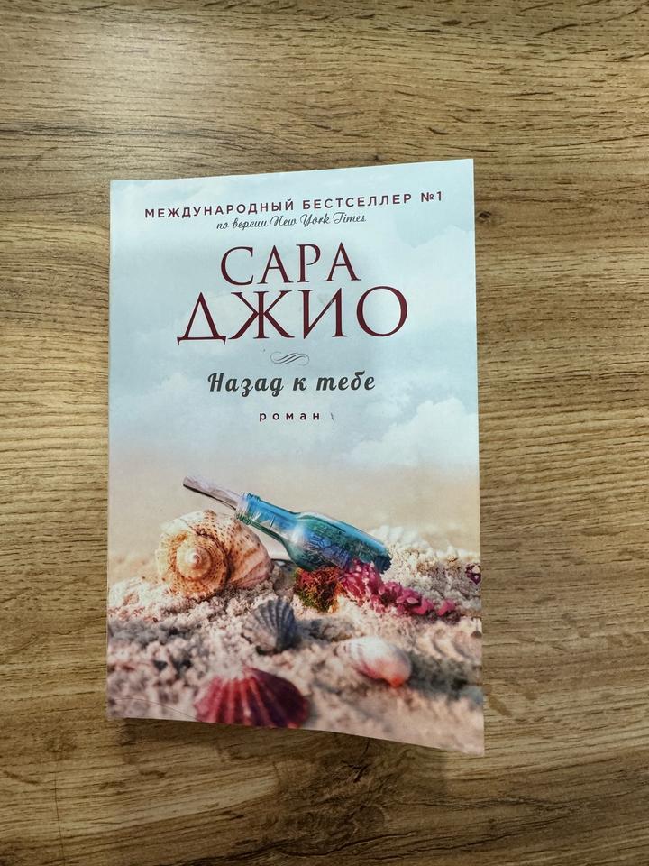 Назад к тебе