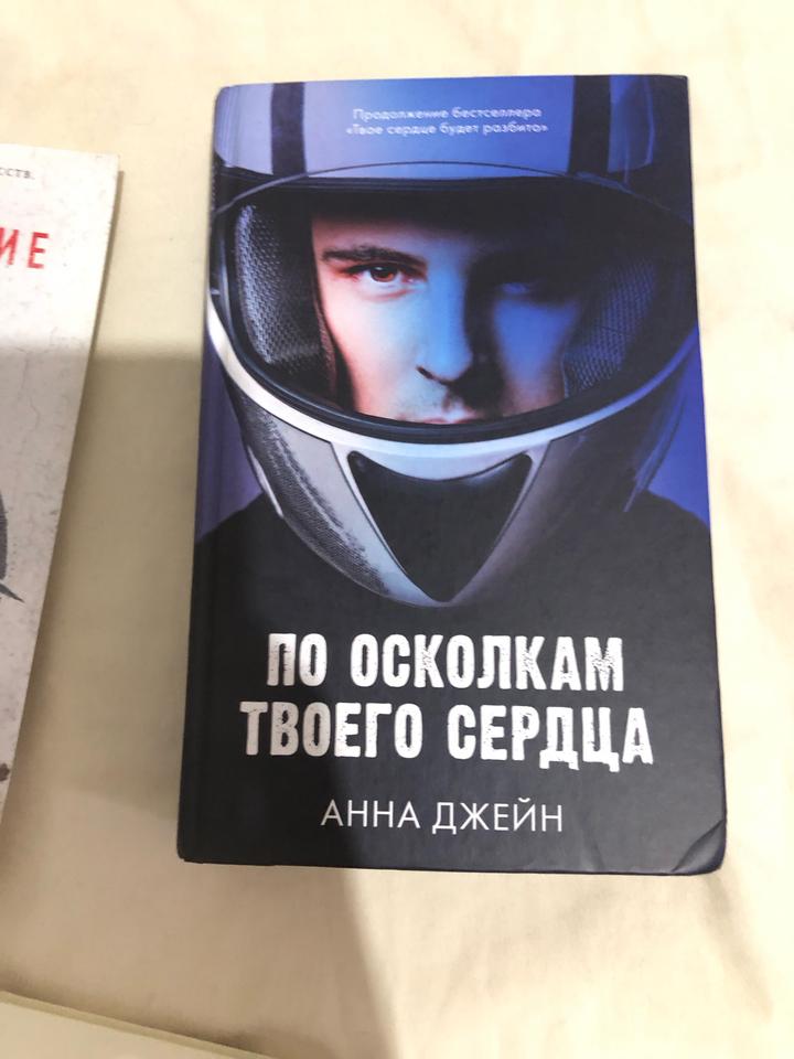 По осколкам твоего сердца книга