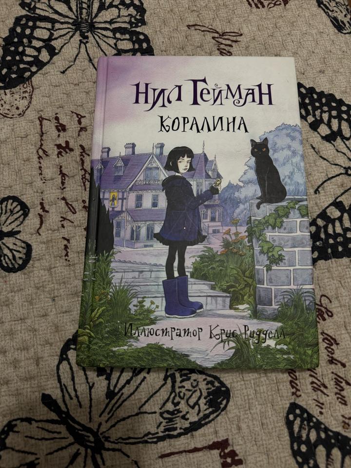 Коралина