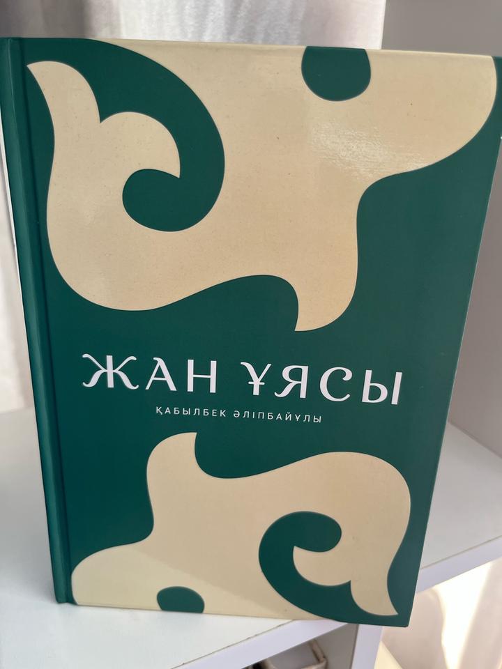 Книга Жан ұясы