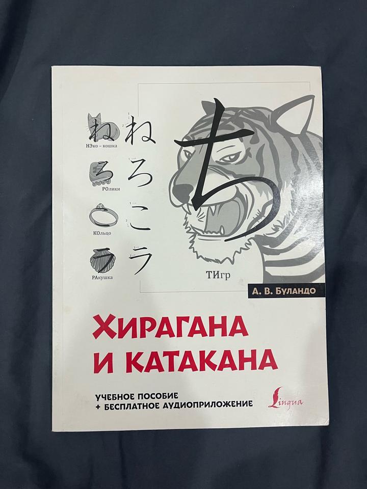 Хирагана и катакана