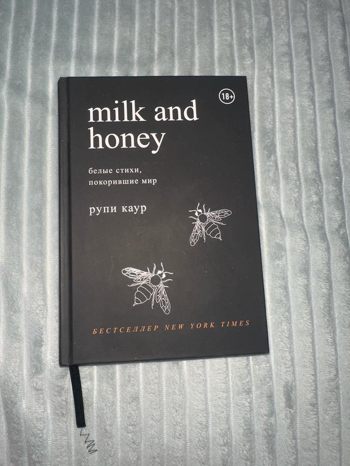 Рупи Каур milk and honey, белые стихи, покорившие мир