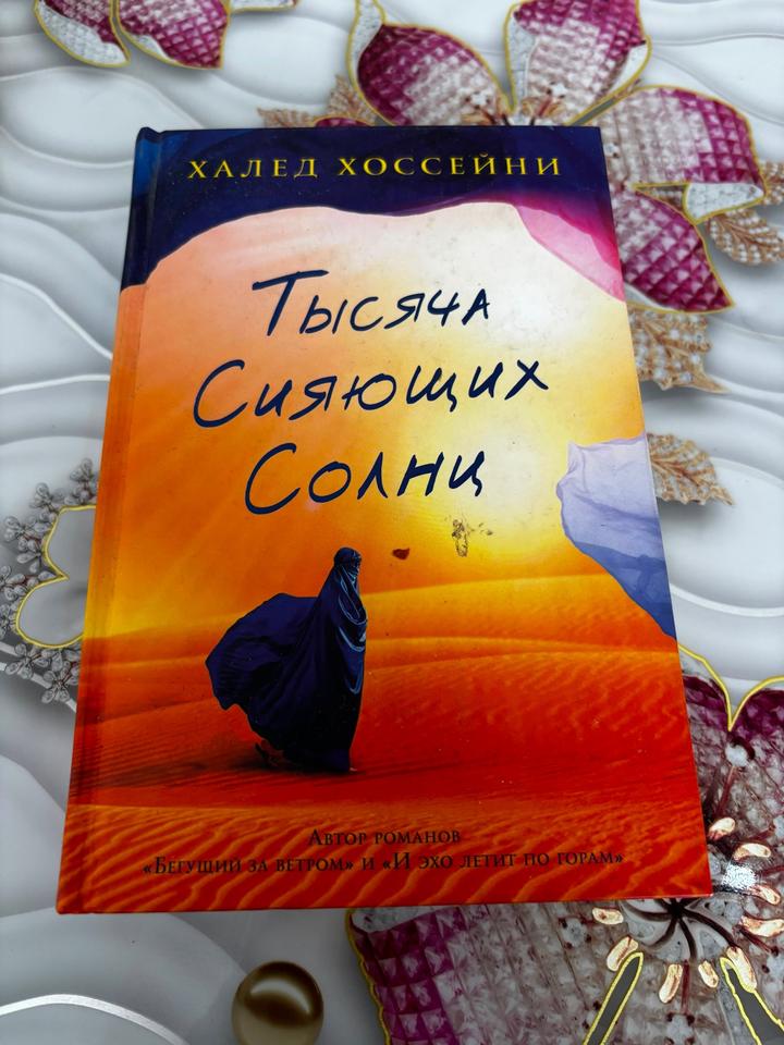 Халел Хоссейни